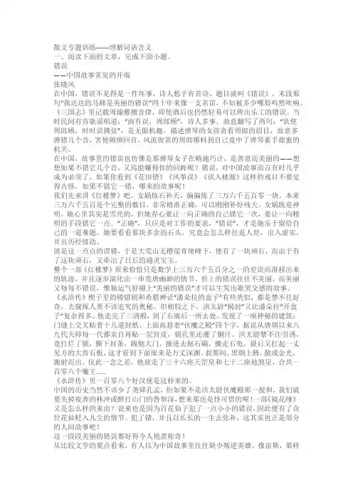 2023届高考语文复习-散文专题训练-理解词语含义(含答案)
