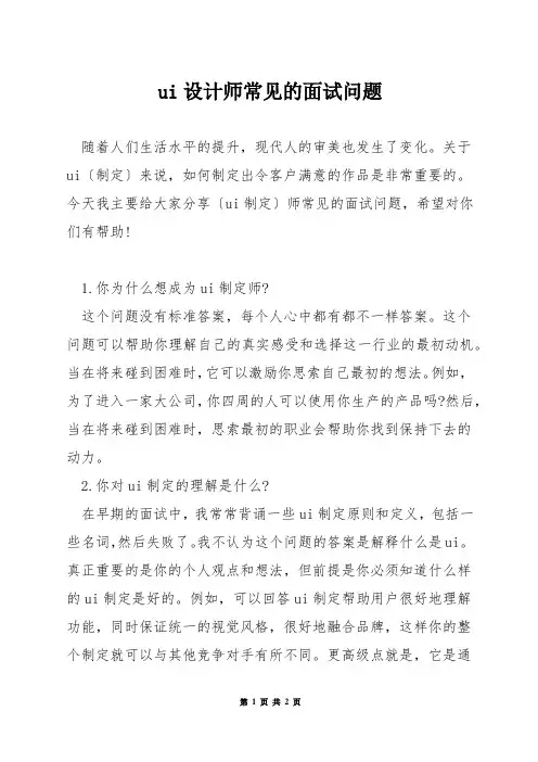 ui设计师常见的面试问题