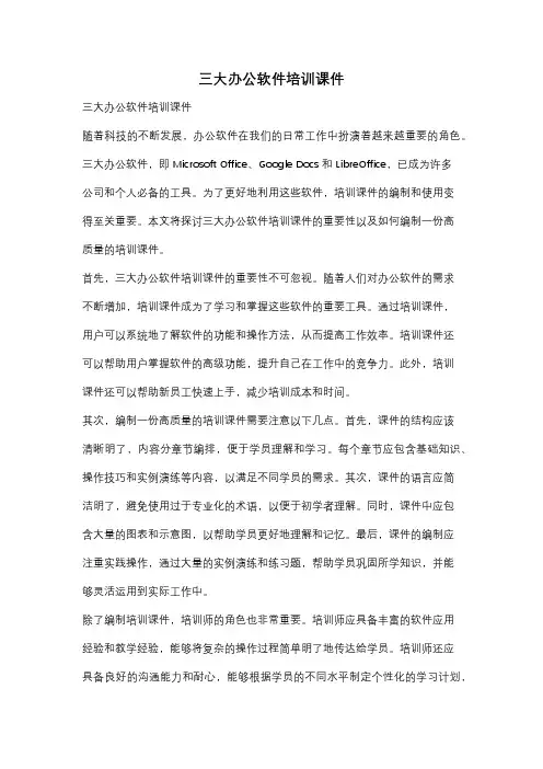 三大办公软件培训课件
