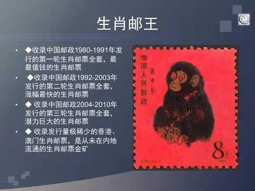 生肖邮王