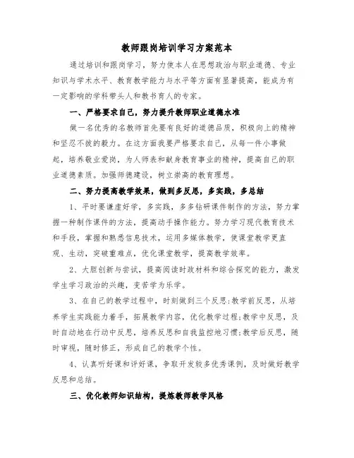教师跟岗培训学习方案范本（二篇）