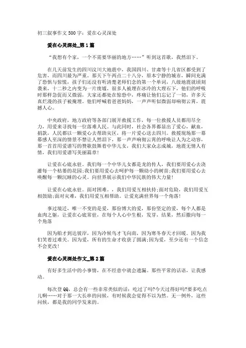 初三叙事作文500字爱在心灵深处