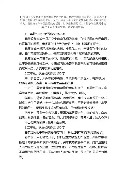 二年级小学生优秀作文150字8篇
