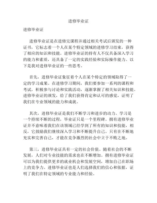 进修毕业证
