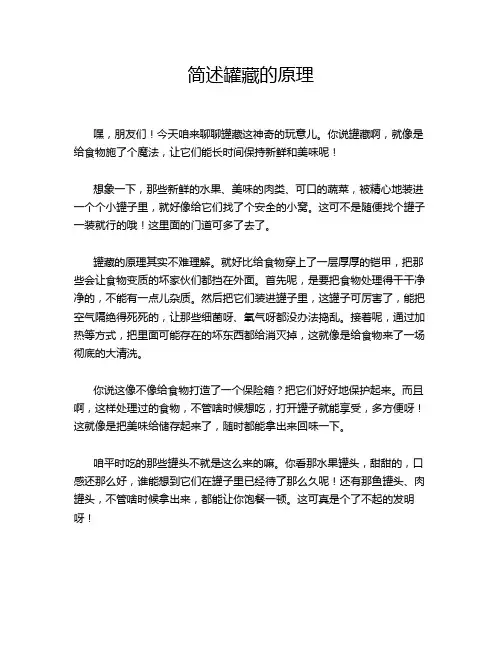 简述罐藏的原理