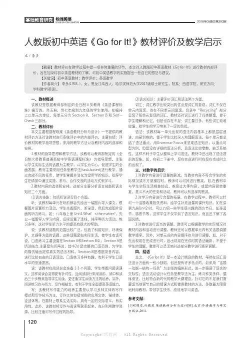 人教版初中英语《GoforIt