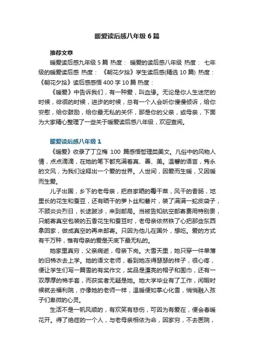 暖爱读后感八年级6篇