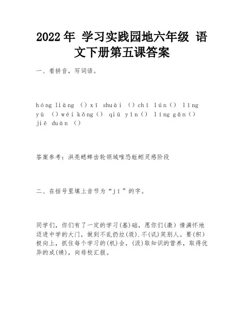 2022年 学习实践园地六年级 语文下册第五课答案
