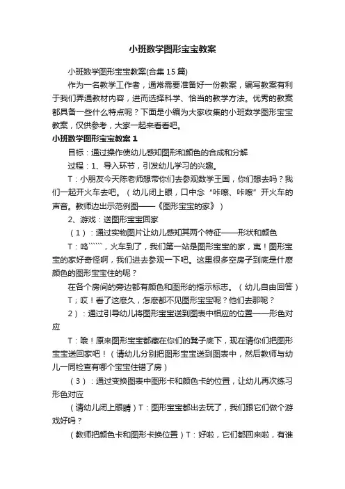 小班数学图形宝宝教案