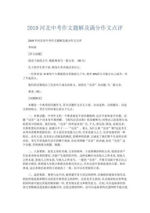 初中作文 2019河北中考作文题解及满分作文点评-精品