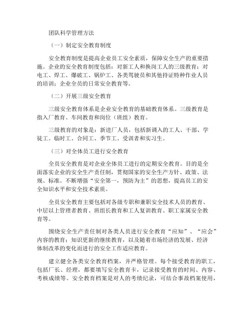 班组的科学管理方法
