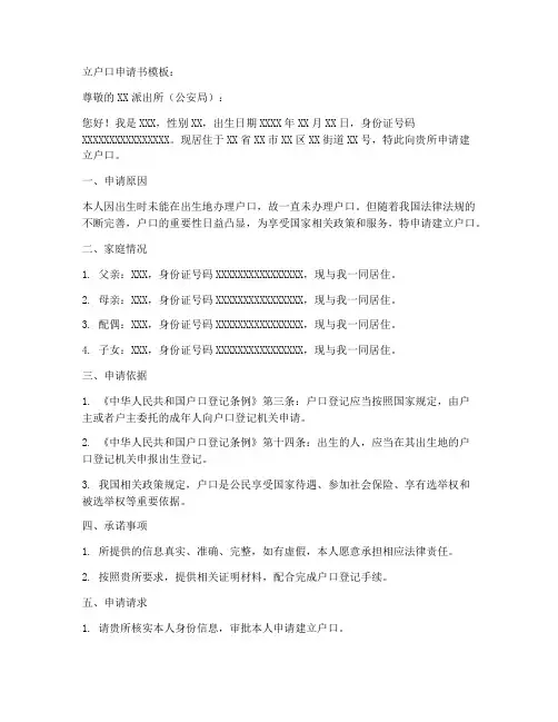 立户口申请书模板