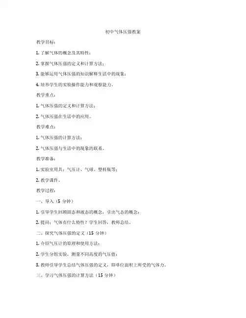 初中气体压强教案