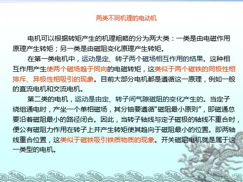 开关磁阻电机
