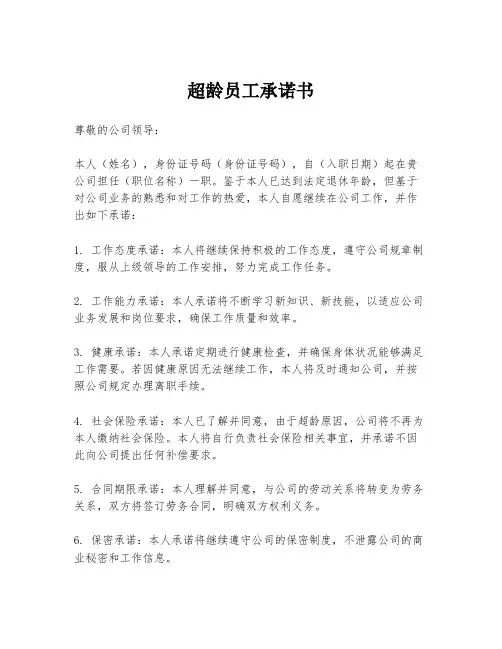 超龄员工承诺书