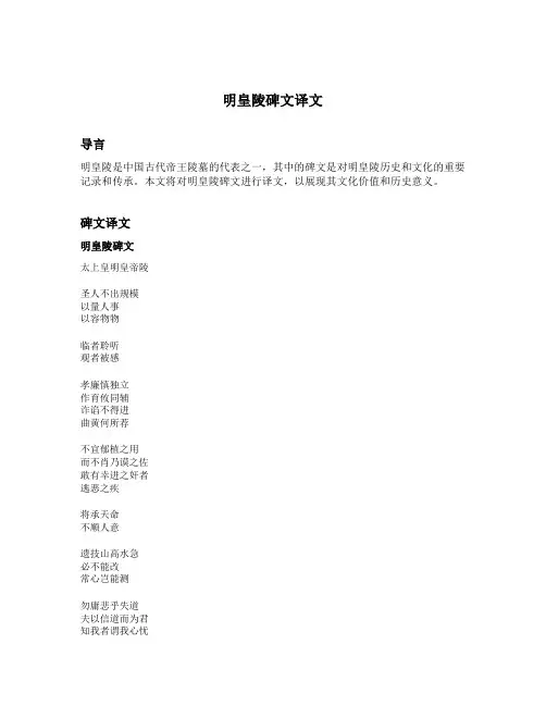 明皇陵碑文译文