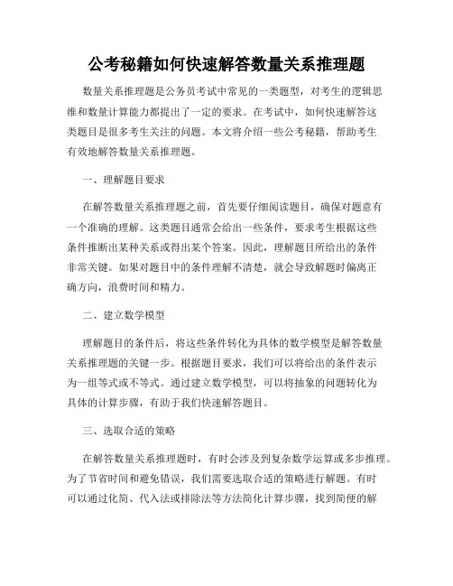 公考秘籍如何快速解答数量关系推理题
