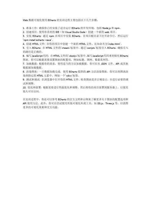 web数据可视化 echarts实训
