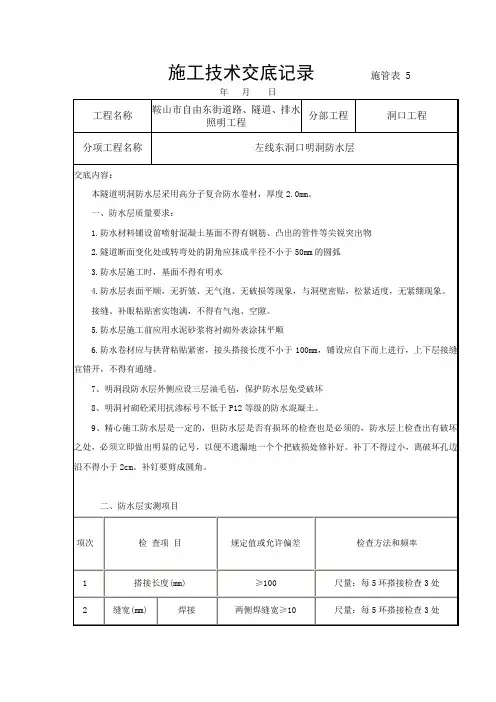 明洞防水层技术交底