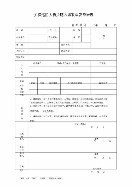 保安员政审表.doc