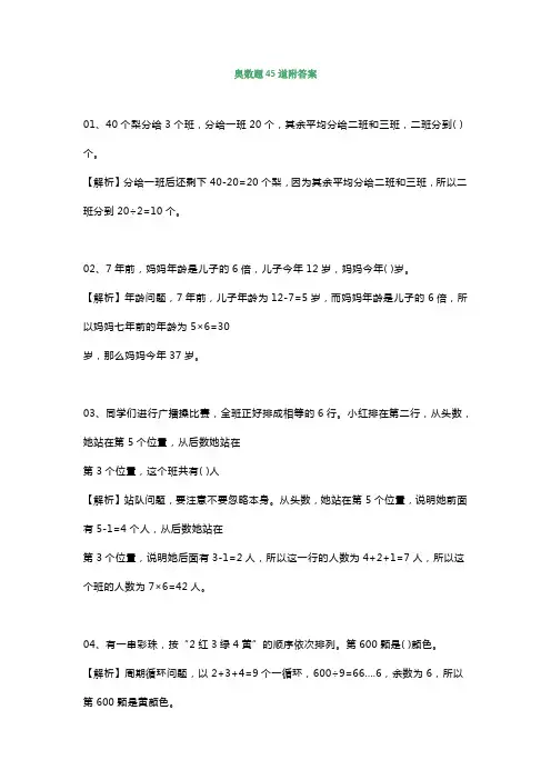三年级数学有趣经典的奥数题45道附答案