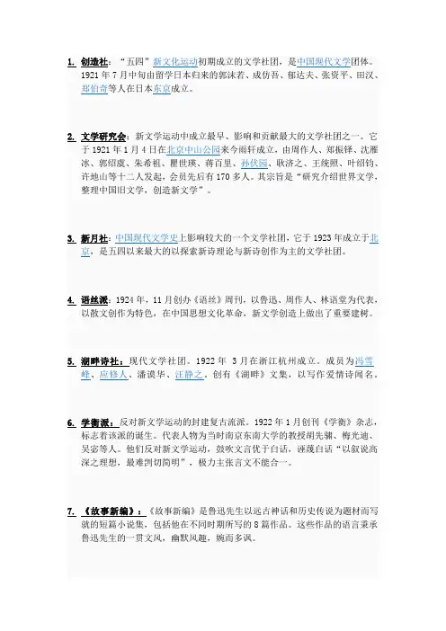 中国当代文学 名词解释