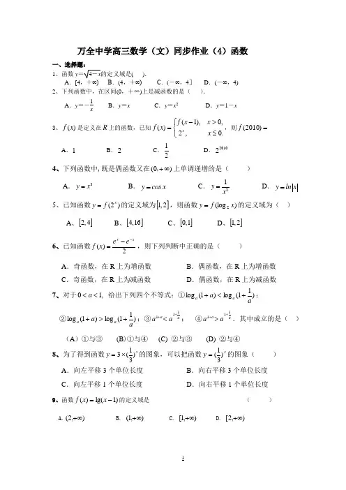 万全高中高三数学(文)同步练习4--函数