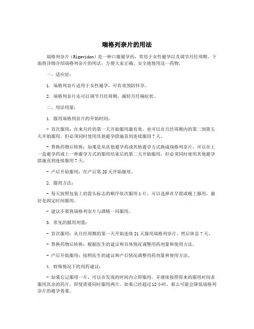瑞格列奈片的用法