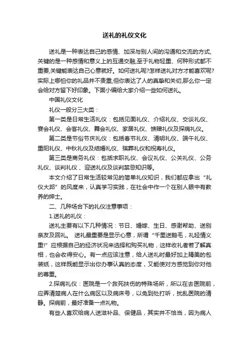 送礼的礼仪文化