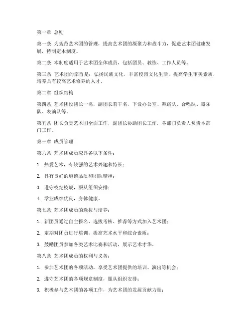 艺术团_管理制度模板