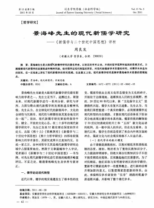 景海峰先生的现代新儒学研究——《新儒学与二十世纪中国思想》评析