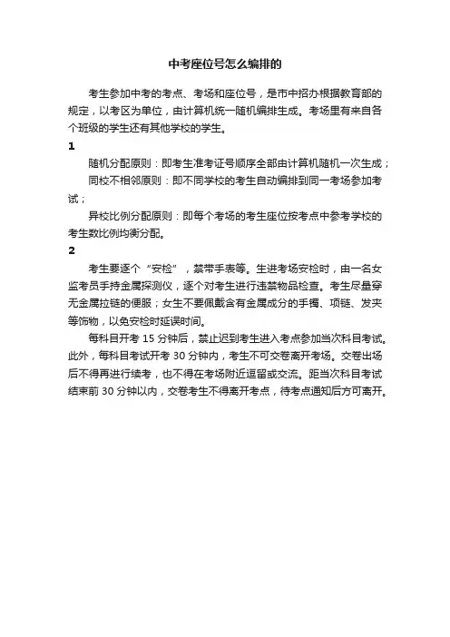 中考座位号怎么编排的
