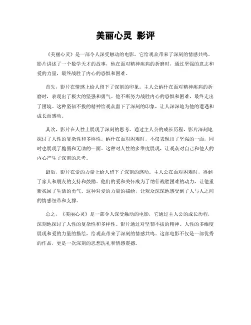 美丽心灵 影评