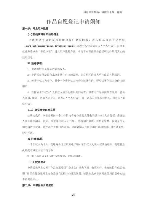 作品自愿登记申请须知