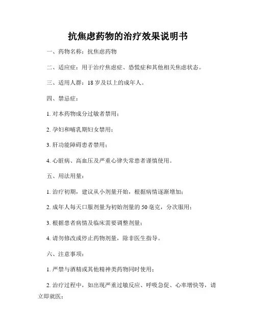 抗焦虑药物的治疗效果说明书