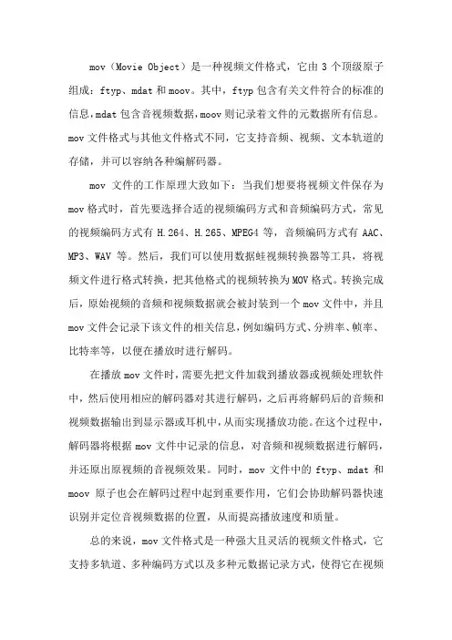 mov工作原理
