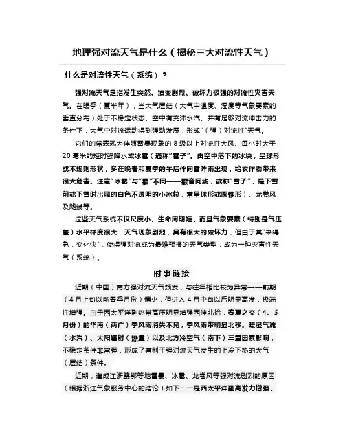 地理强对流天气是什么(三大对流性天气)