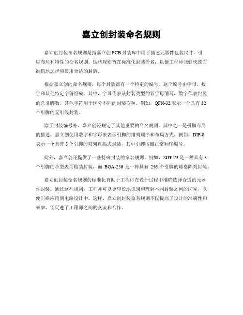 嘉立创封装命名规则
