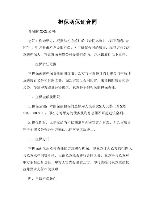 担保函保证合同