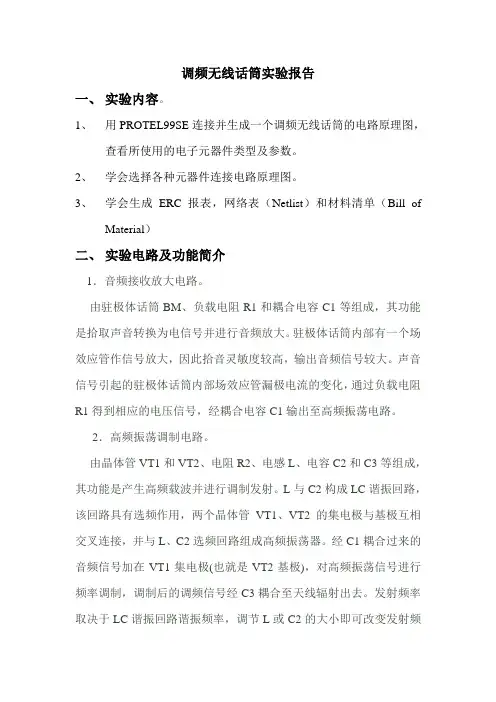 调频无线话筒protel实验报告
