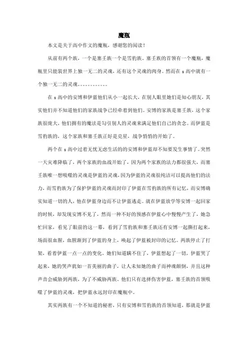 魔瓶_高中作文