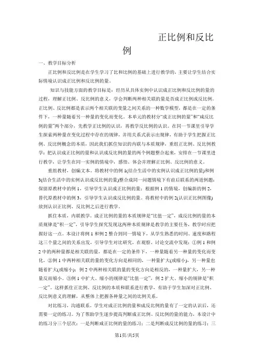六年级下数学教案正比例和反比例_苏教版