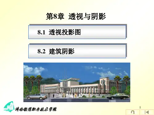 CAD制图的透视和投影