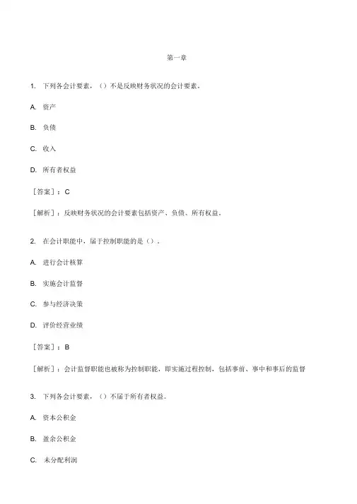 事业单位会计专业考试试题及答案详解版