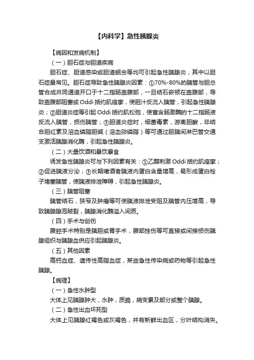【内科学】急性胰腺炎