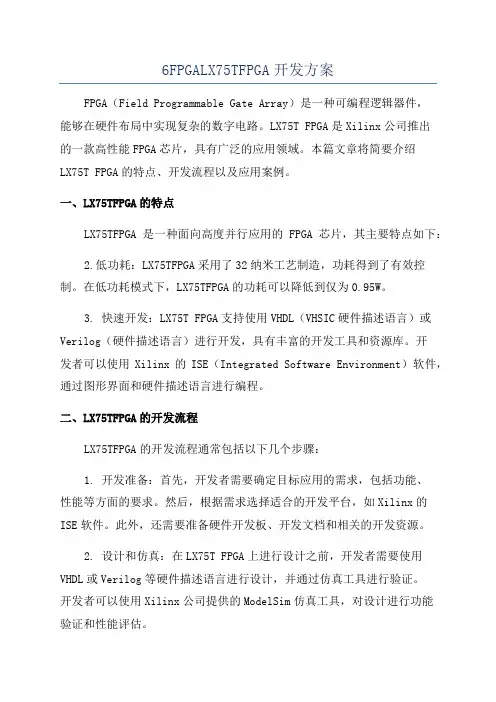 6FPGALX75TFPGA开发方案