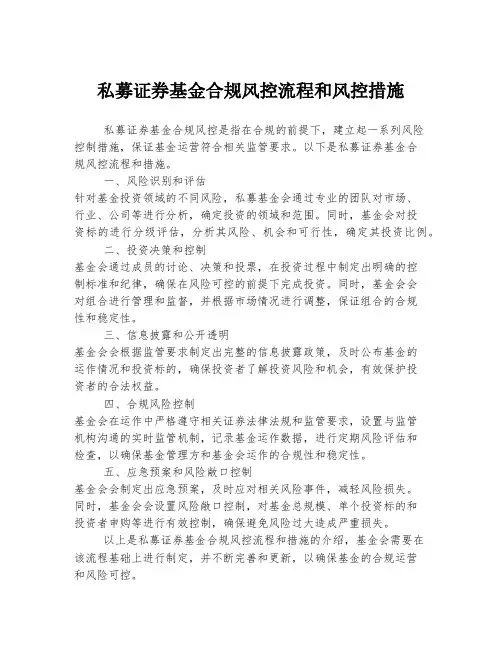 私募证券基金合规风控流程和风控措施