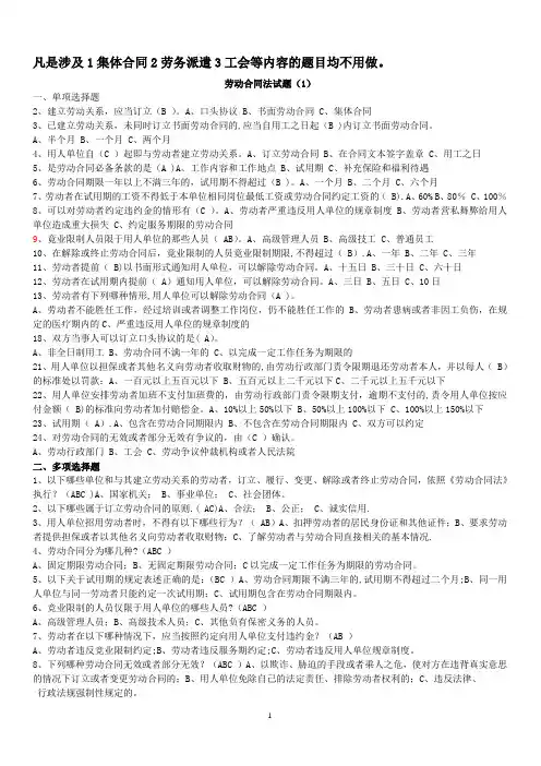 劳动合同法试题与答案--1