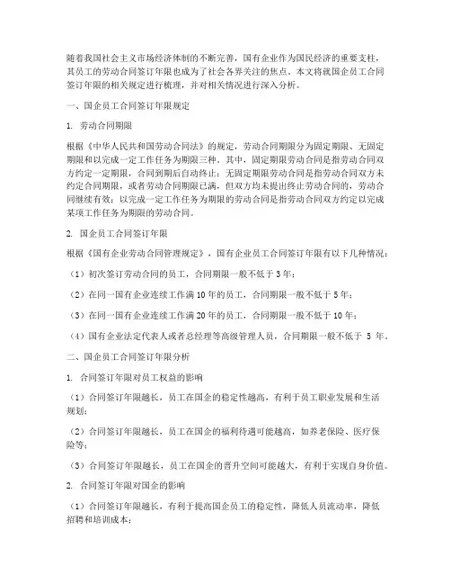 国企员工的合同签订年限