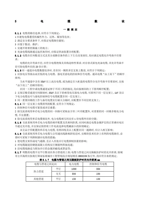 电缆敷设规范绝对标准